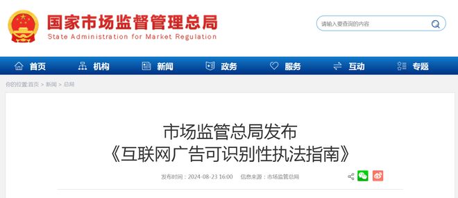 明辨虚实 《互联网广告可识别性执法指南》如何重塑数字营销生态