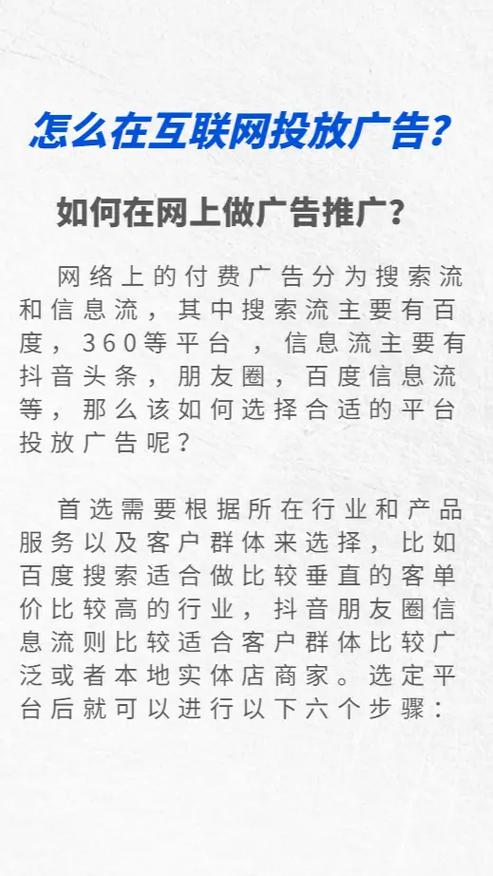 互联网广告投放全指南 从策略到执行，助你精准触达目标用户